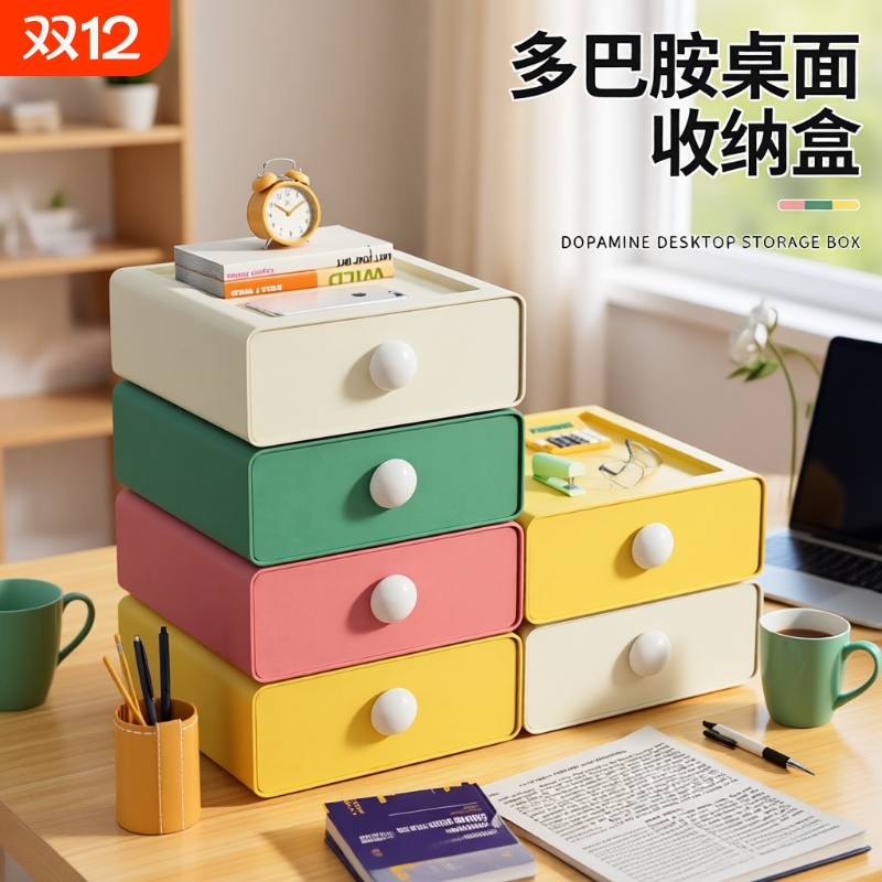 抽屉式桌面收纳盒|超2000次加购
