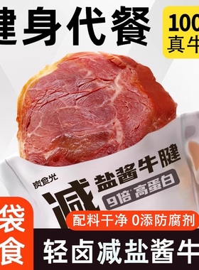 即食牛肉卤酱牛肉牛腱子减0低脂肥早餐代餐卡饱腹健身康主零食品