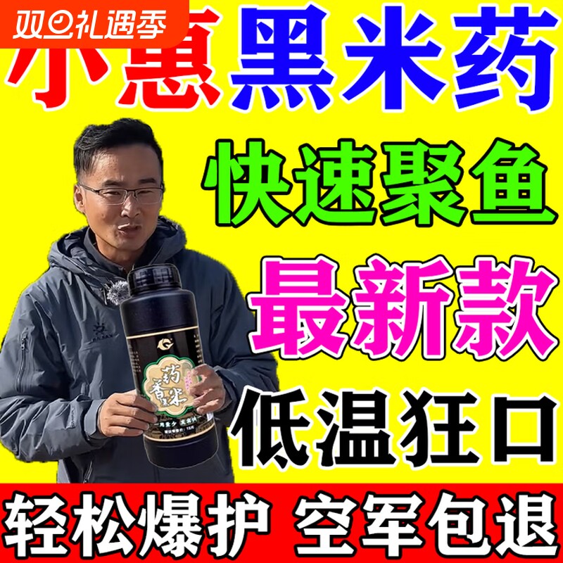 野钓台钓小惠同款药香酒黑米打窝