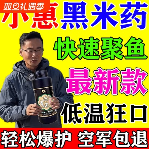 野钓台钓小惠同款药香酒黑米打窝