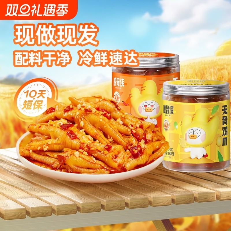 脱骨侠无骨鸡爪488g*1罐柠檬酸辣凤爪解馋零食小吃休闲食品网红