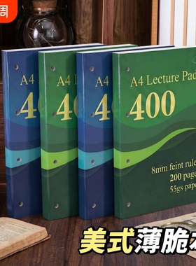 美式薄脆本正版A4绿色蓝色55g七孔200页美式分栏横线加厚笔记本大学生考研考公编日记本小红书同款高中生专用