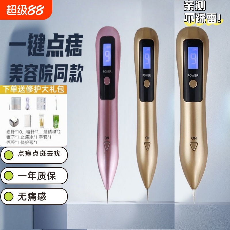 点痣笔祛痣点扁平疣仪器