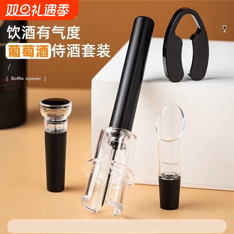 气压式红酒开瓶器便携式葡萄酒起子专用打气酒具套装倒酒器木塞