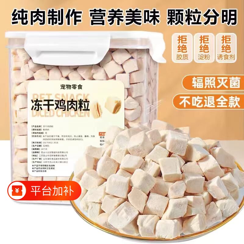 鸡胸肉冻干鸡肉粒猫咪零食原切肉干猫咪狗狗拌粮磨牙冷冻营养食品