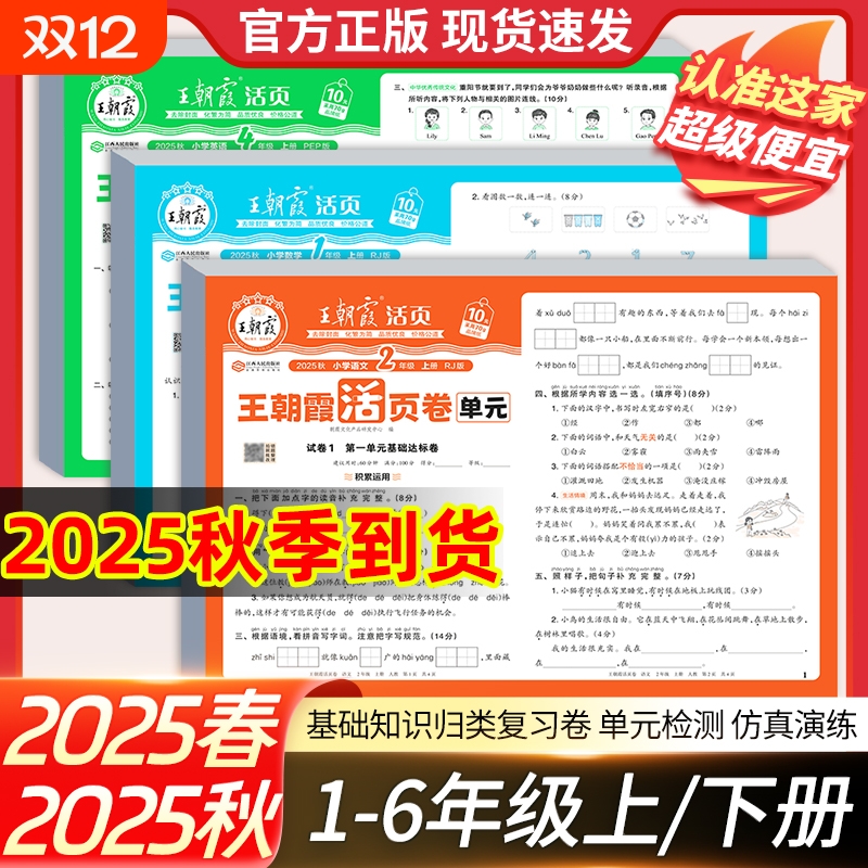 王朝霞活页卷单元期末期中检测