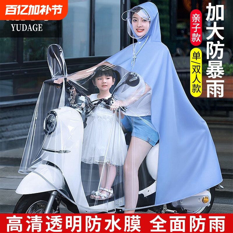 母子款电瓶车雨衣防暴雨亲子女款雨披电动车单人双人透明牛津布