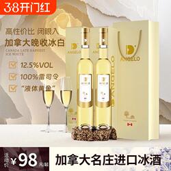 加拿大冰酒晚收冰白葡萄酒贵腐甜型低度果酒葡萄酒女士微醺礼盒装
