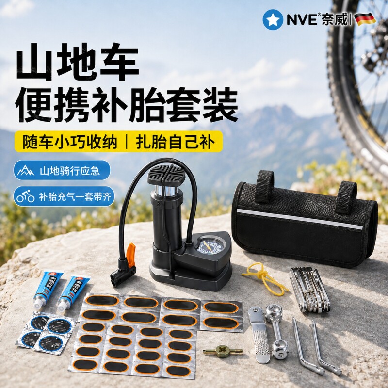 山地自行车补胎工具套装内胎修补胶片贴公路车便携快速补胎工具包
