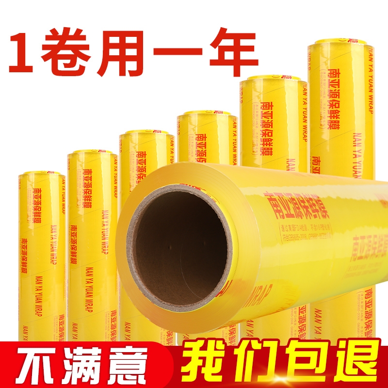 保鲜膜食品级家用商用大卷缠绕膜