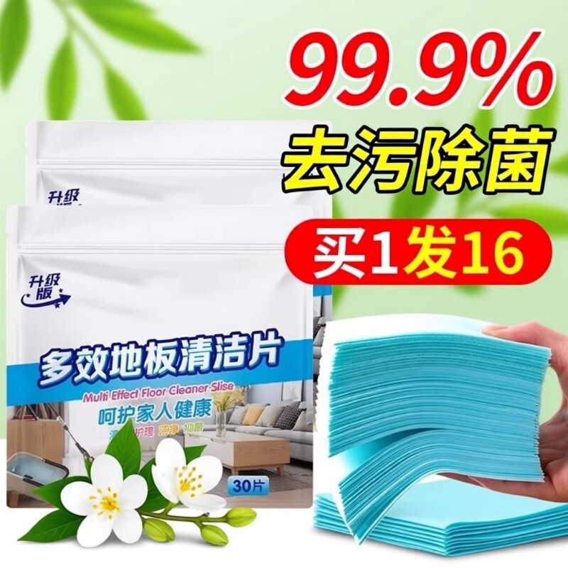 地板清洁片家用瓷砖清洗剂神器拖把拖地强力去污除垢提亮清香抑菌