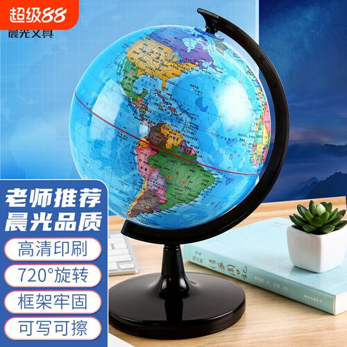 晨光（M&G）政区地球仪14.2cm20cm旋转世界地球仪学生教学用品幼儿园毕业礼物办公摆件