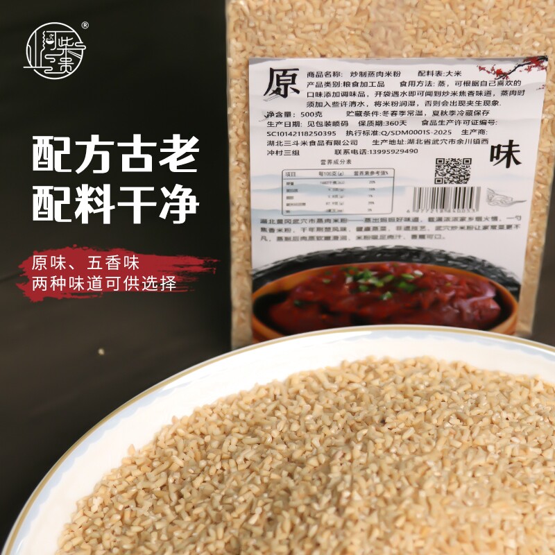 湖北特产蒸肉米粉零添加防腐剂正宗原味五香味调料排骨食用牛肉