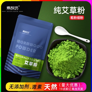 素哉坊艾草粉100g食用烘焙做青团的新鲜纯艾叶粉自制清明果糍粑粉