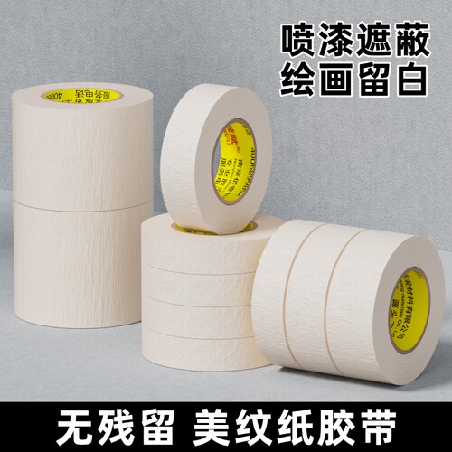 金陵赋美纹纸胶带易手撕不留胶