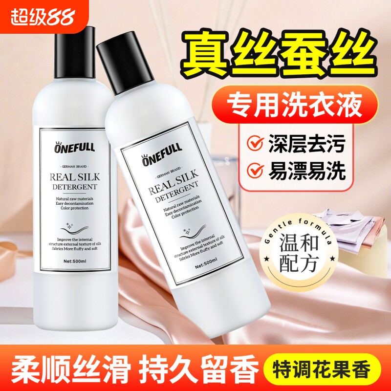 真丝专用洗衣液|超1000次加购图片