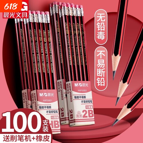 晨光铅笔二年级学生专用小一年级2b无铅毒30儿童hb幼儿园绘画素描笔带橡皮擦文具考试涂卡无毒不易断盒装六角