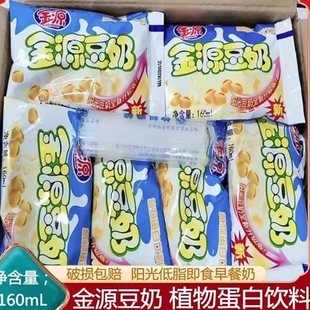 广西金源豆奶饮料160ml/袋整箱营养早餐植物蛋白奶即食饮品原味