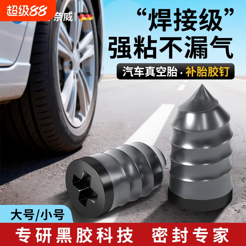 真空胎补胎胶钉快速神器汽车电动车新型应急补胎胶钉补胎工具套装