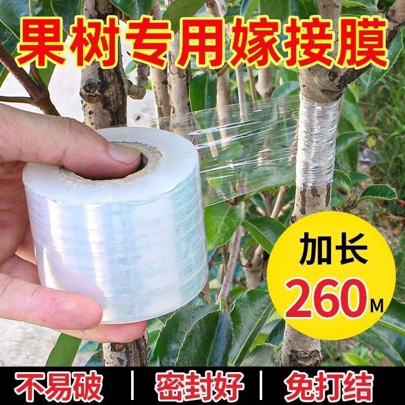 嫁接专用膜自粘式薄膜绑带园林果树包扎接树专用膜搬家防尘缠绕膜