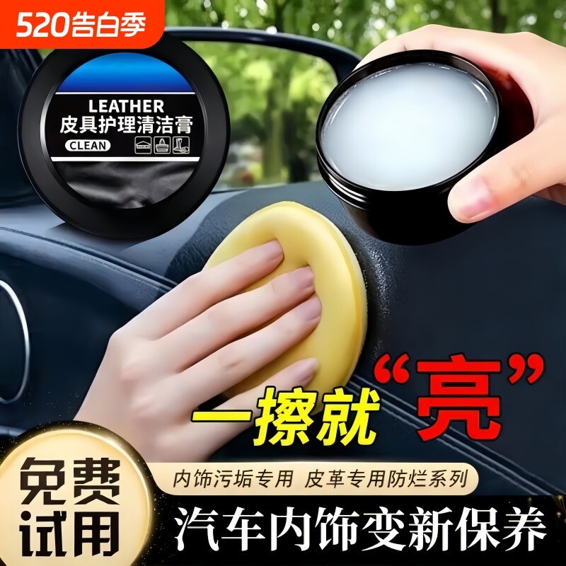 新款汽车内饰保养膏汽车蜡车内真皮座椅保养油中控台去污翻新专用
