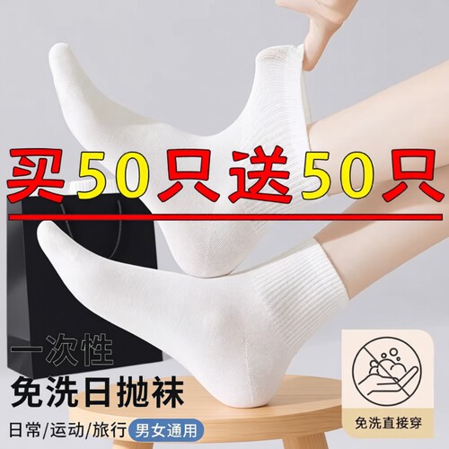 一次性船袜100只包|回购2.1万次