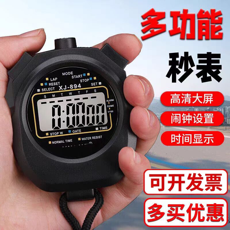 电子秒表计时器 学生运动健身训练比赛专用 田径跑步游泳裁判秒表