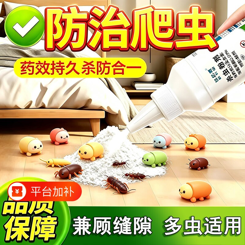 杀虫药粉杀虫剂家用室内灭跳蚤蜈蚣蟑螂白蚂蚁马陆衣鱼除驱虫虫卵