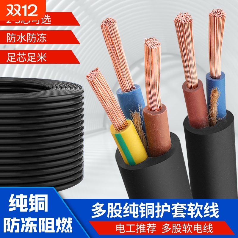 rvv纯铜芯三相电缆线2芯护