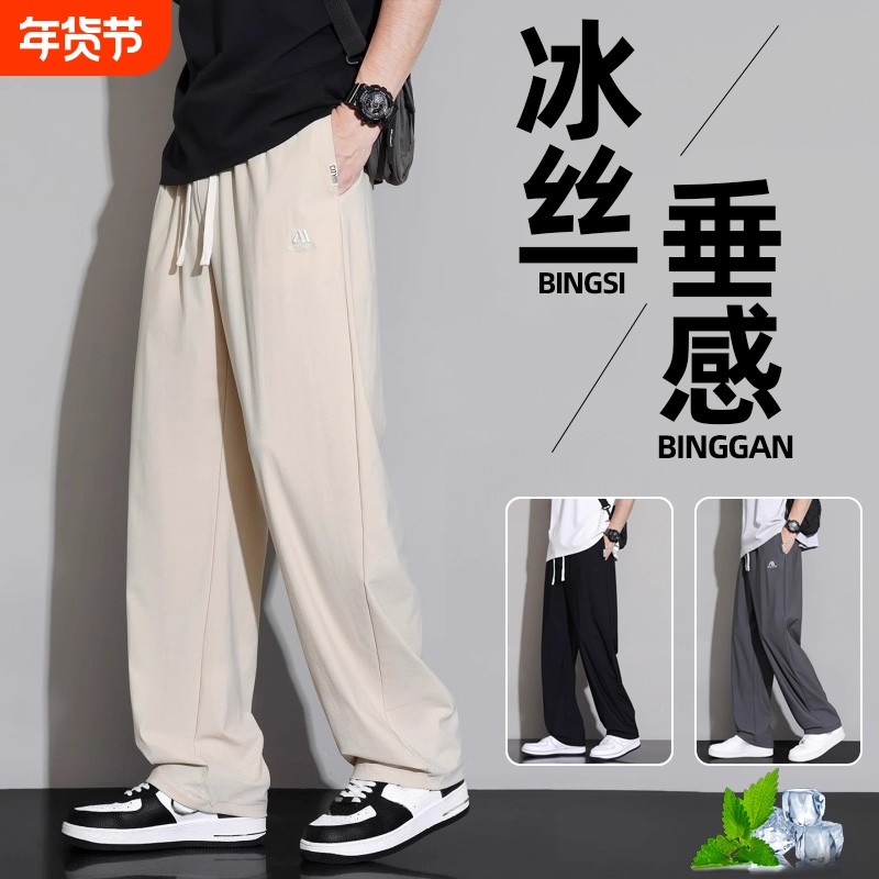 冰丝弯刀裤子男士夏季薄款宽松直筒男裤夏天速干男生休闲长裤男款