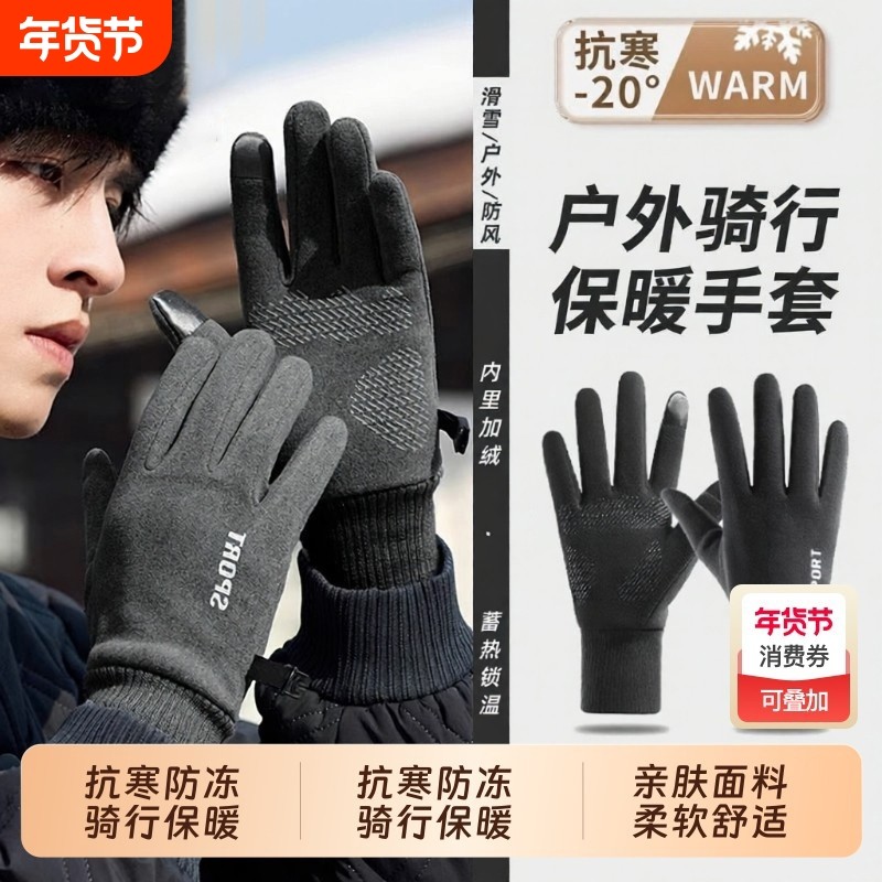 防风加绒加厚可触屏手套男秋冬季保暖防寒冬天户外骑行登山骑车女,居家日用,保暖手套,淘宝优惠券,粉丝福利购,淘宝优惠卷