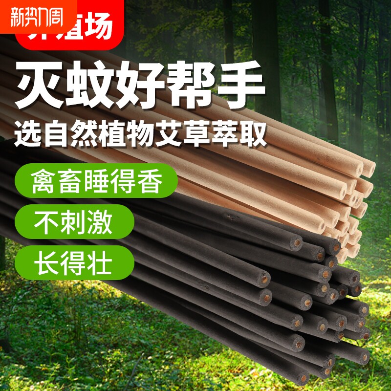 畜牧养殖场专用蚊香艾草艾叶驱蚊兽用灭蚊棒猪场家禽驱蝇灭蚊棒香