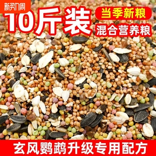 鸟粮鸟食饲料鹦鹉混合粮牡丹五色黍子谷子虎皮食物瓜子带壳粮食