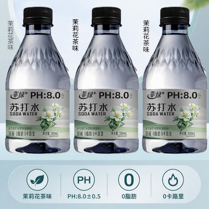 无糖苏打水饮料300ml整箱批发弱碱性0卡0脂饮用水茉莉花瓶装补水