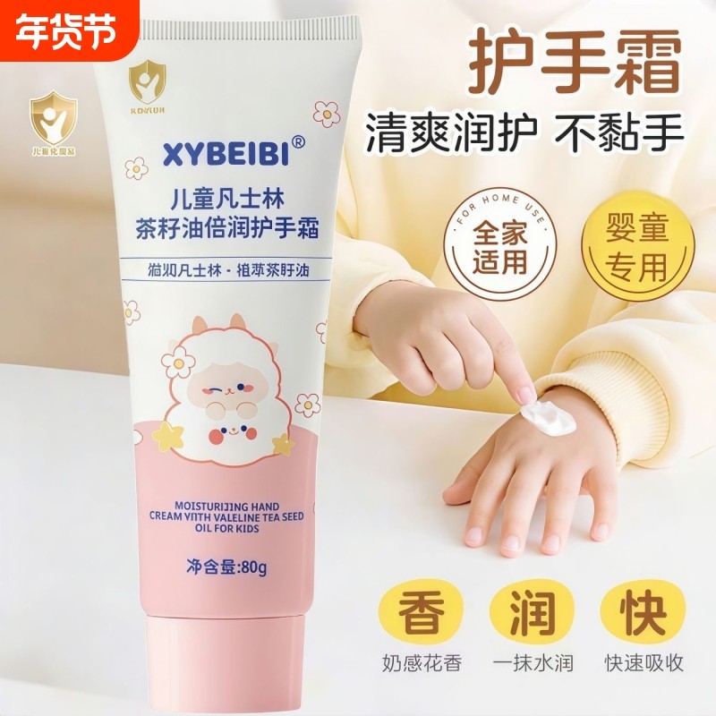 凡林士儿童护手霜小样正品官方旗舰店宝宝小孩专用男女生幼儿园,美容护肤/美体/精油,护手霜,淘宝优惠券,粉丝福利购,淘宝优惠卷