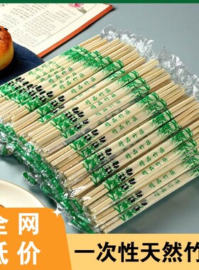筷子一次性方便家用竹筷高档竹木筷独立包装饭店外卖快餐打包餐具