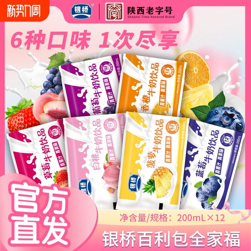 银桥草莓牛奶饮品葡萄蓝莓菠萝袋装酸奶含乳饮料生牛乳早餐原味