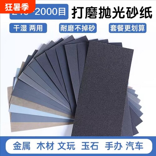 打磨砂纸抛光超细2000目干磨水磨砂纸木工墙面文玩玉石沙纸木材