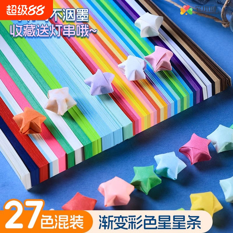 星星纸儿童手工专用折纸彩色渐变