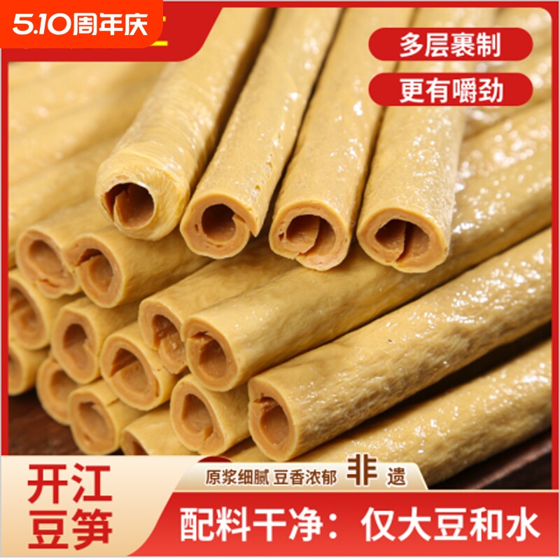 四川特产火锅豆笋豆棒干货开江腐竹豆筋棍豆制品商用凉拌手工大豆