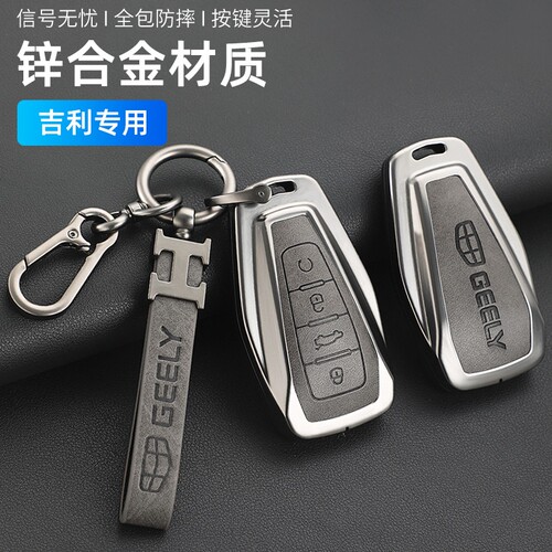 适用吉利帝豪钥匙套EC715/718EC820全球鹰GX7远景SC7车遥控包壳扣
