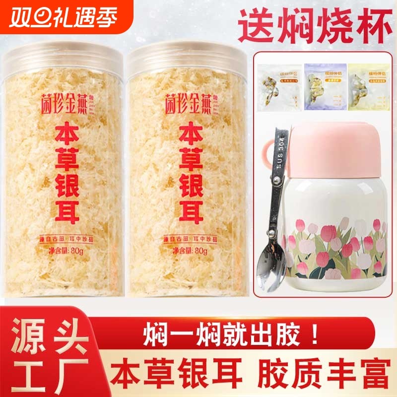 本草银耳羹即食冲泡免煮免泡干货古田白木耳软糯易出胶