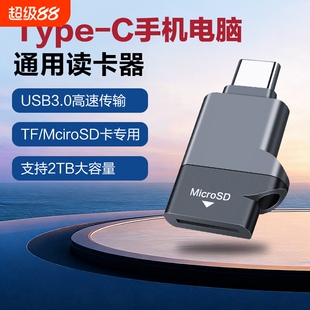 手机读卡器typec高速转接行车记录仪sd连接外扩展外置读内存卡转换适用华为otg接tf储存迷你转接头多功能合一