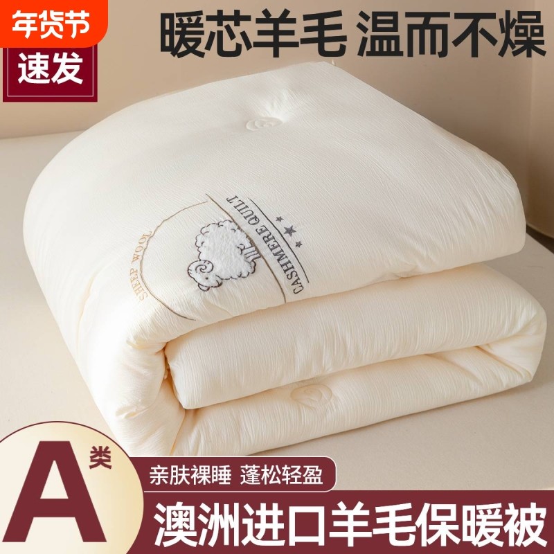 羊绒被子床品家用羊毛被秋冬被保暖被芯加厚被褥2025新款奶油被子,床上用品,化纤被,淘宝优惠券,粉丝福利购,淘宝优惠卷