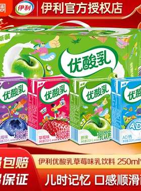 【官方渠道】伊利优酸乳原味草莓AD钙蓝莓250ml*24盒整箱含乳饮品