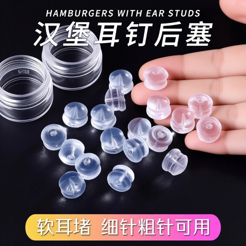 硅胶耳堵后堵汉堡防滑耳塞子软胶垫通用堵头耳扣耳帽珍珠耳钉防掉