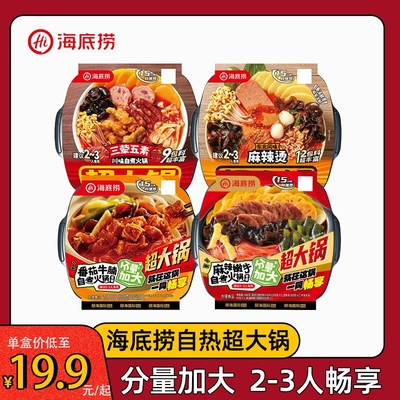海底捞自热超大火锅麻辣烫粉丝麻辣嫩牛番茄方便速食套餐东北夜宵