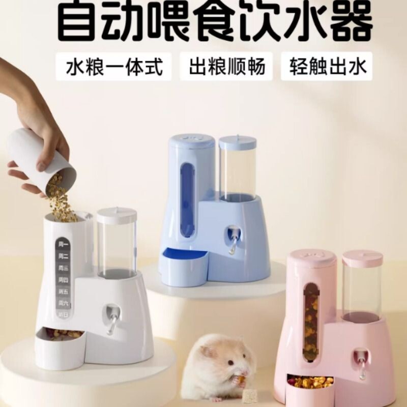 悦小萌仓鼠自动喂食饮水器金丝熊专用水壶食盆二合一生活用品大全