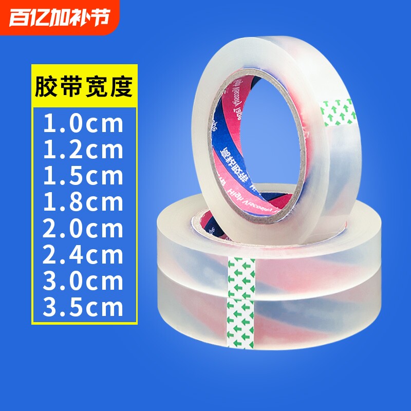 细窄胶布透明胶带小号封箱窄胶纸2.5宽1/1.2/1.5/1.8/2/2.4/3/3.5cm窄胶带整箱批发颜色