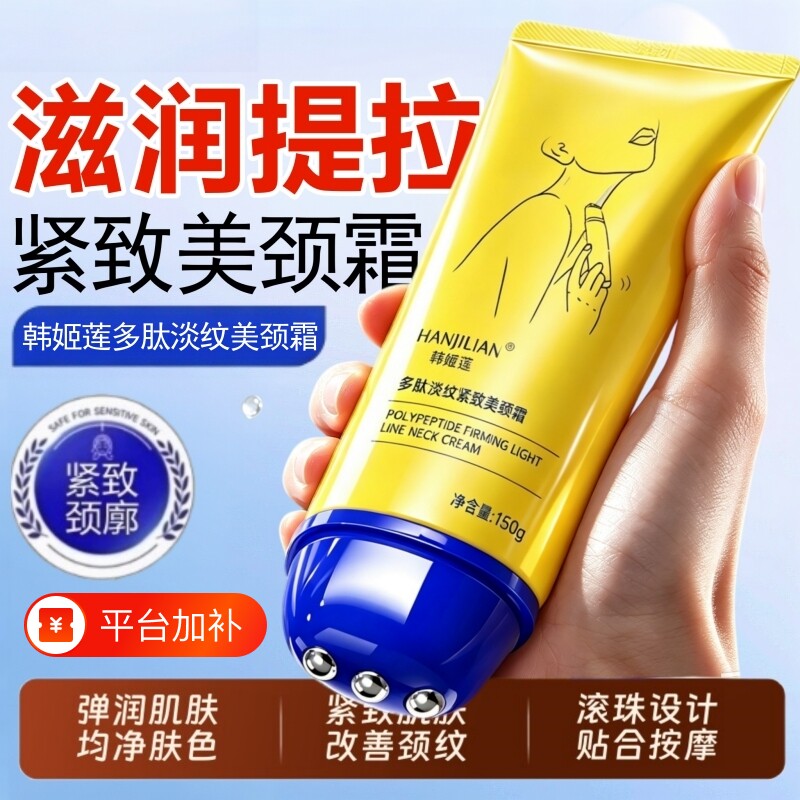 颈霜脖子美颈霜去颈纹提拉紧致颈纹霜润泽淡化颈纹脖子抗皱神器